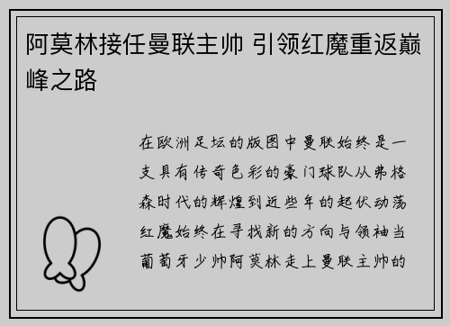 阿莫林接任曼联主帅 引领红魔重返巅峰之路