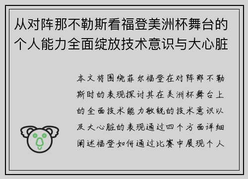 从对阵那不勒斯看福登美洲杯舞台的个人能力全面绽放技术意识与大心脏表现