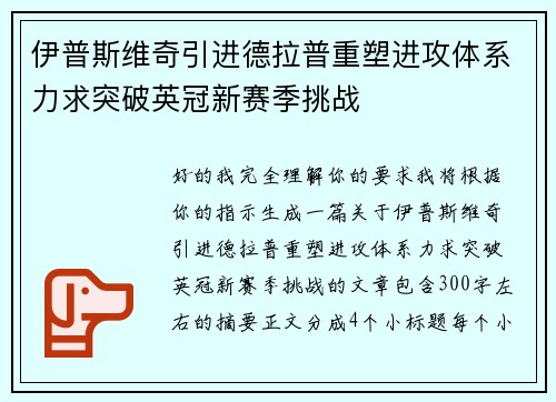 伊普斯维奇引进德拉普重塑进攻体系力求突破英冠新赛季挑战