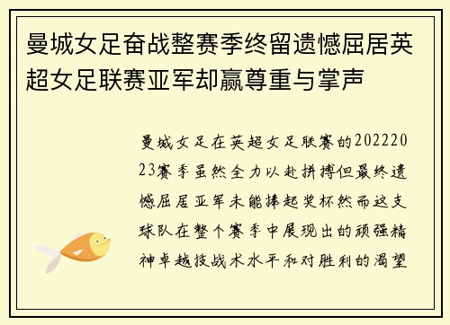 曼城女足奋战整赛季终留遗憾屈居英超女足联赛亚军却赢尊重与掌声