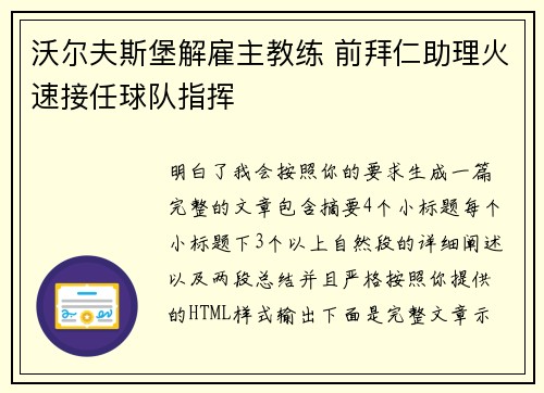 沃尔夫斯堡解雇主教练 前拜仁助理火速接任球队指挥