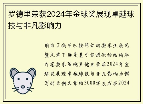 罗德里荣获2024年金球奖展现卓越球技与非凡影响力